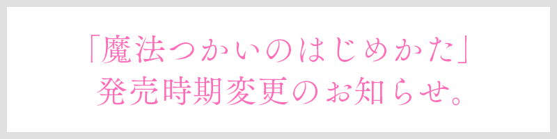 延期のお知らせ