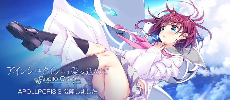 APOLLOCRISIS公開