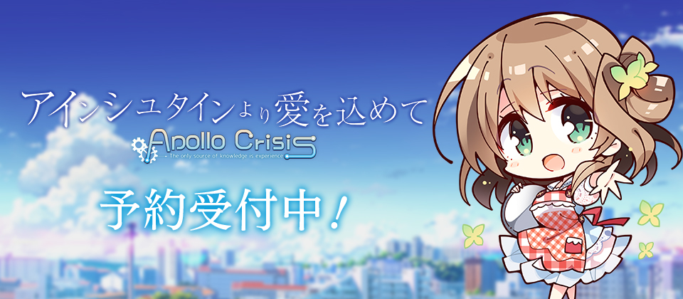 APOLLOCRISIS 予約受付中!
